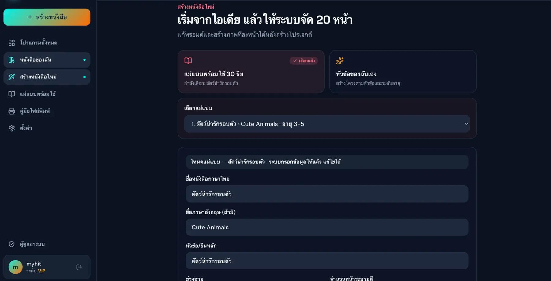 หน้าจอจริง ระบบกรอกโครงหนังสือให้