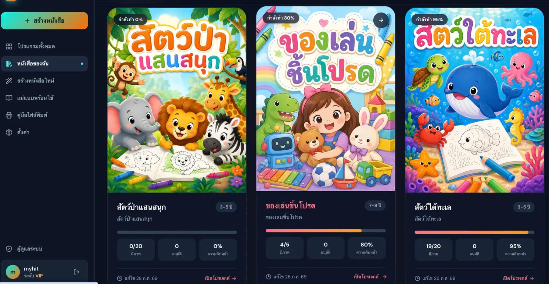 หน้าจอจริง ติดตามทุกเล่มในชั้นหนังสือ