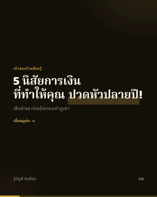 ตัวอย่างสไลด์เพจนักบัญชีที่ 1