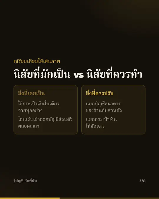 ตัวอย่างสไลด์เพจนักบัญชีที่ 2