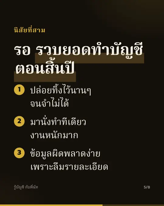 ตัวอย่างสไลด์เพจนักบัญชีที่ 3