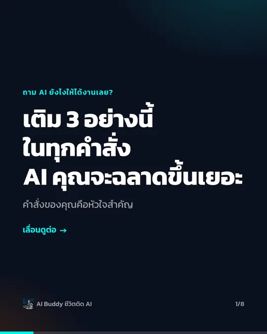 ตัวอย่างสไลด์ที่ 1 ที่ระบบสร้างอัตโนมัติ