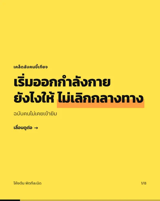 ตัวอย่างสไลด์เพจโค้ชฟิตเนสที่ 1
