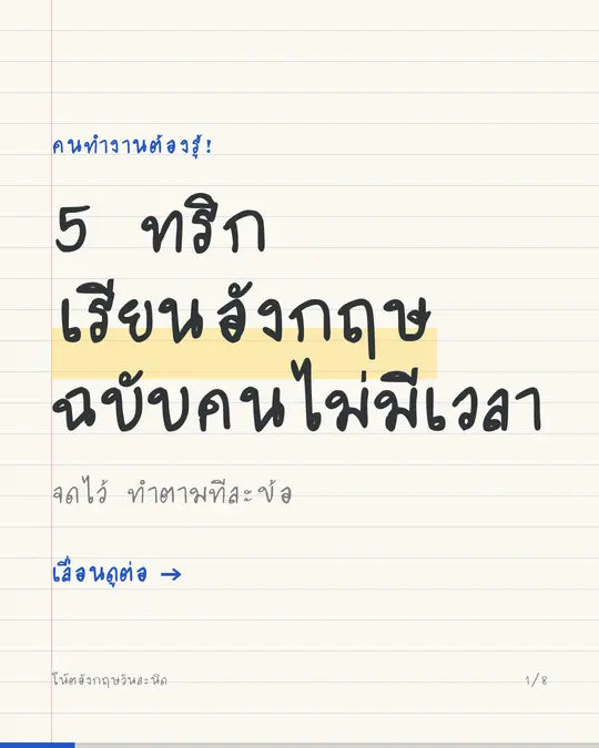 ตัวอย่างสไลด์เพจสอนภาษาอังกฤษที่ 1