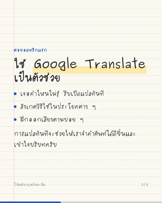 ตัวอย่างสไลด์เพจสอนภาษาอังกฤษที่ 2